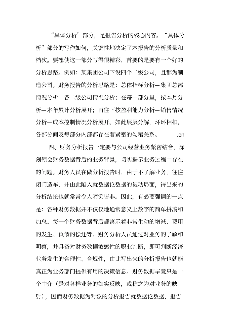 写作指导：如何撰写财务分析报告_第3页