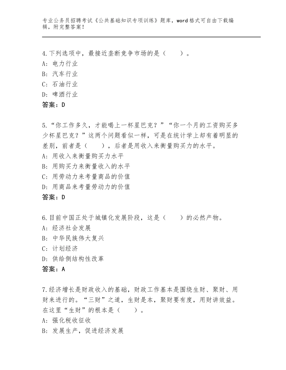 2024年黑龙江省友好区公务员招聘考试《公共基础知识专项训练》（预热题）_第2页