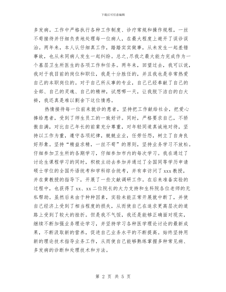 卫生所2024年终总结范文与卫生技术人员培训项目计划范文汇编_第2页