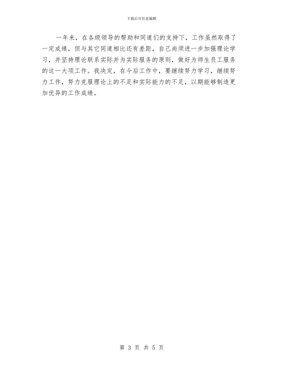 卫生所2024年终总结范文与卫生技术人员培训项目计划范文汇编_第3页