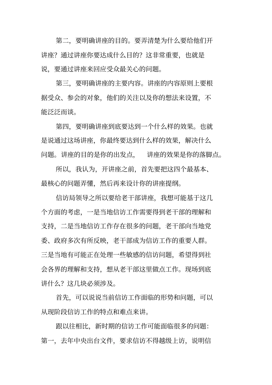 写作指导：如何撰写讲座提纲_第2页