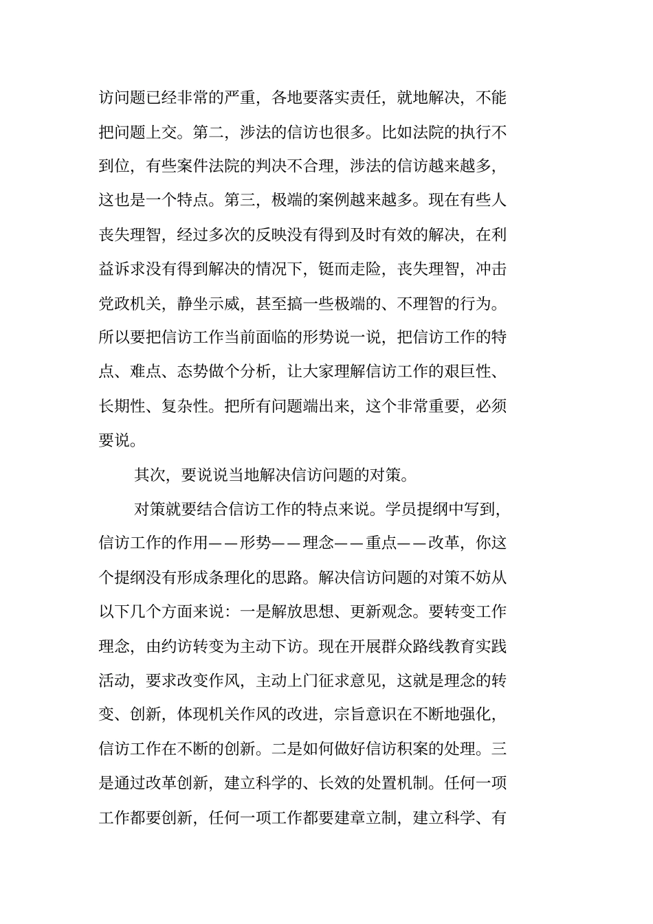 写作指导：如何撰写讲座提纲_第3页