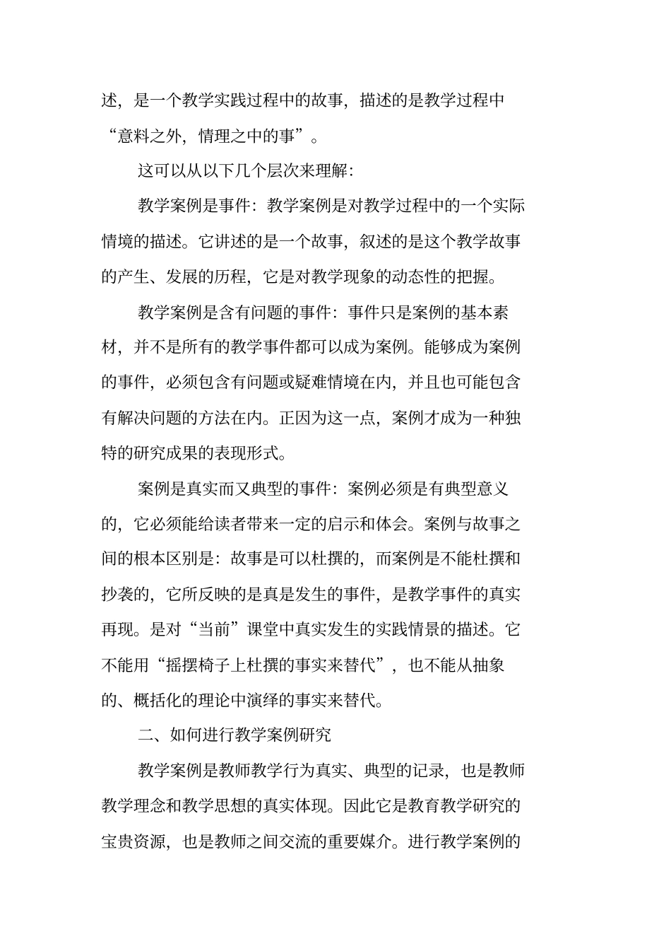 写作指导：如何撰写高中数学教学案例_第2页