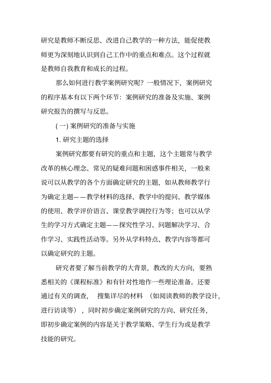 写作指导：如何撰写高中数学教学案例_第3页