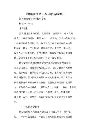 写作指导：如何撰写高中数学教学案例