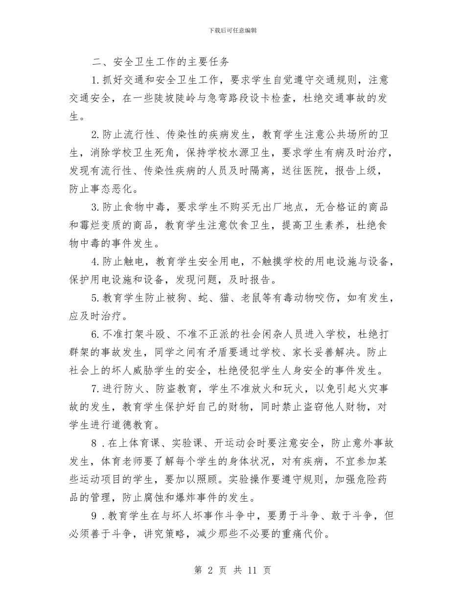 卫生工作计划4篇与卫生所医师工作计划例文汇编_第2页