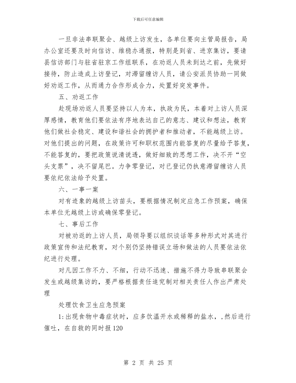卫生应急预案4篇与卫生所控烟工作实施方案汇编_第2页