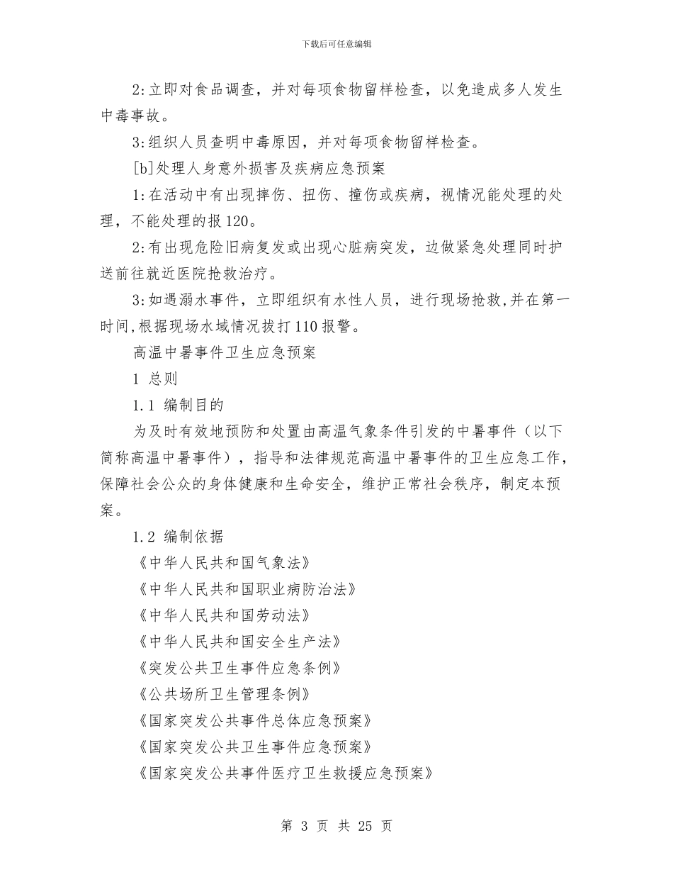 卫生应急预案4篇与卫生所控烟工作实施方案汇编_第3页