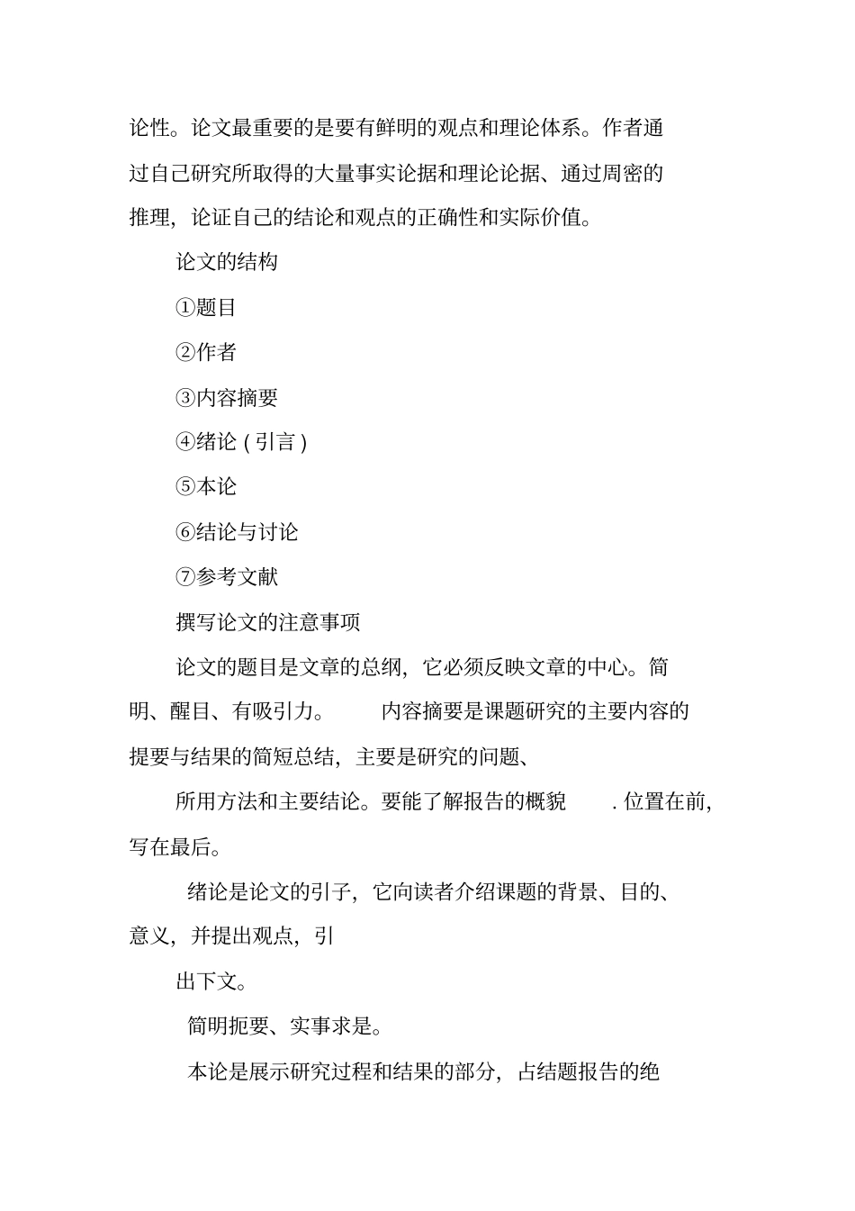 写作指导：如何撰写课题结题报告_第2页