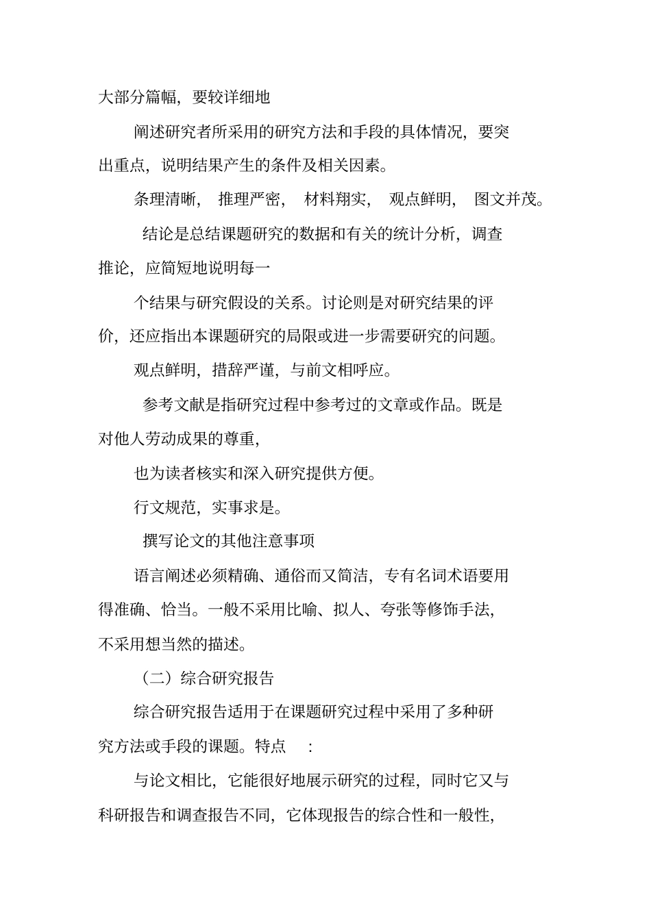 写作指导：如何撰写课题结题报告_第3页
