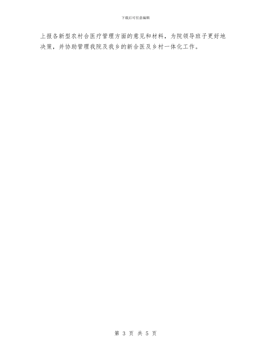 卫生所医师工作计划例文与卫生所医生工作计划汇编_第3页
