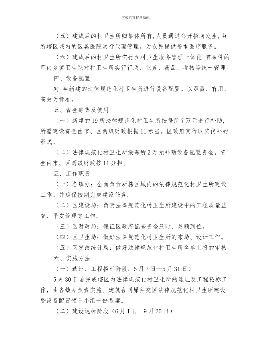 卫生所医生工作计划与卫生所标准化建设规划安排汇编_第3页