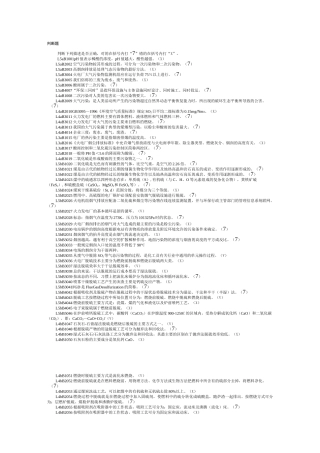 脱硫考试题判断题