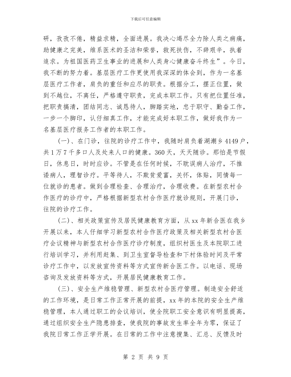卫生所工作计划3篇与卫生所防疫工作计划汇编_第2页