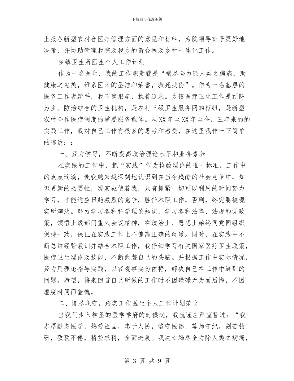 卫生所工作计划3篇与卫生所防疫工作计划汇编_第3页