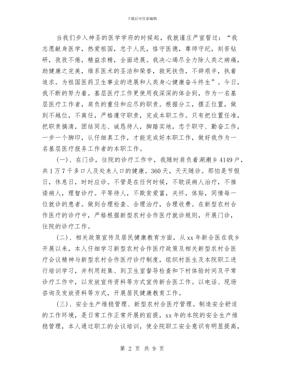 卫生所工作计划3篇与卫生技术人员培训项目计划汇编_第2页