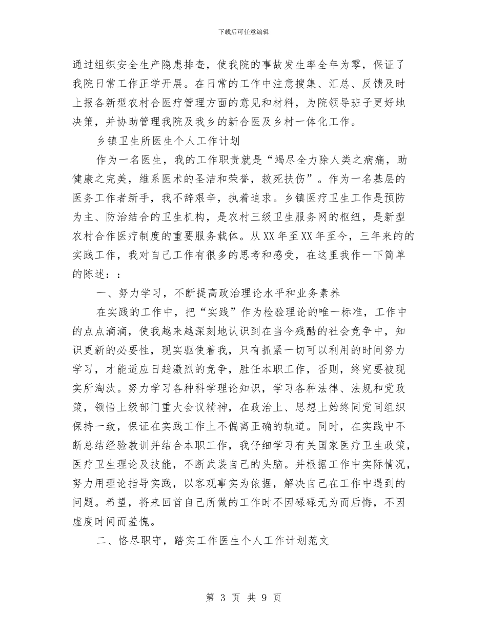 卫生所工作计划3篇与卫生技术人员培训项目计划汇编_第3页
