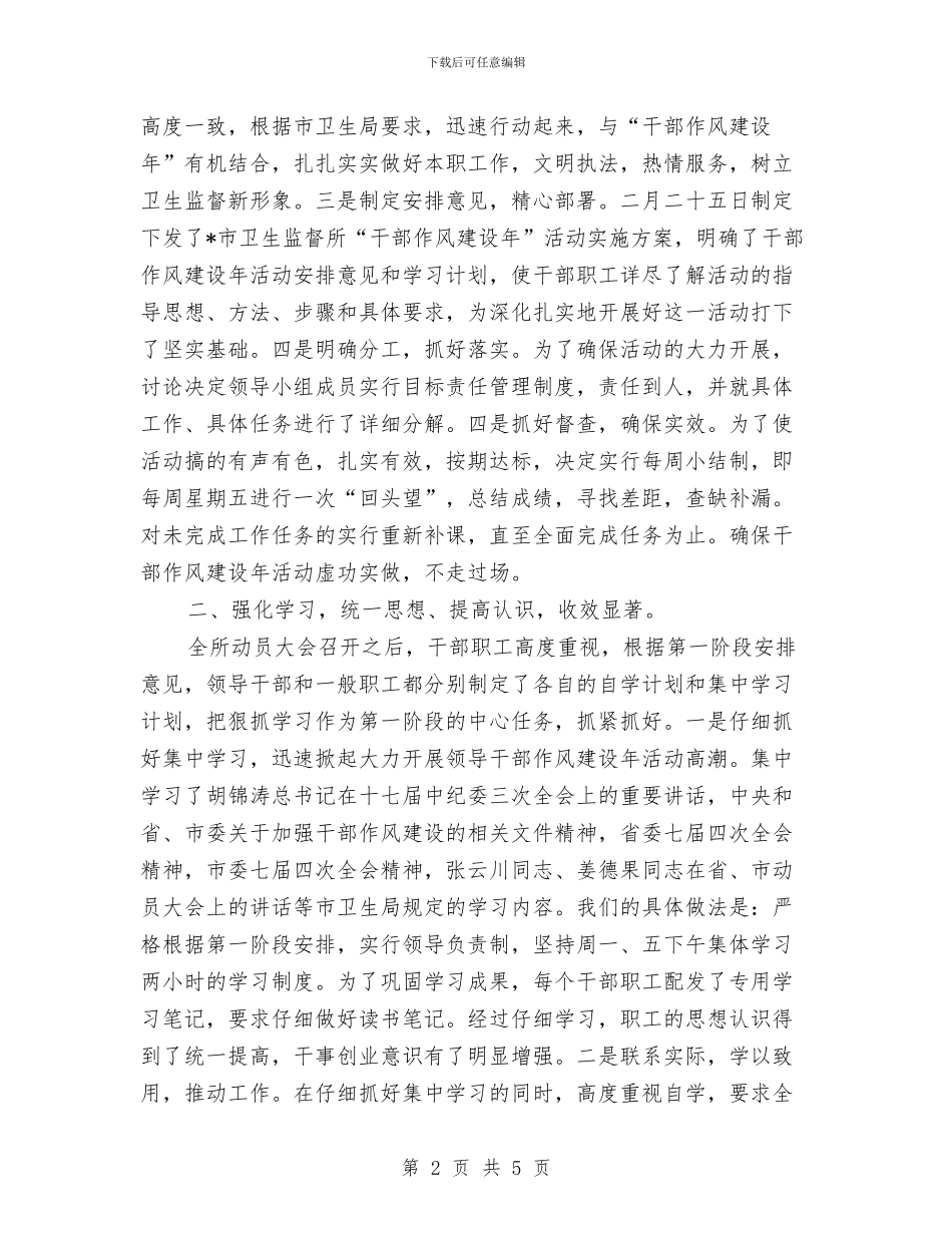 卫生所干部作风建设年活动总结与卫生所防疫实施要点汇编_第2页