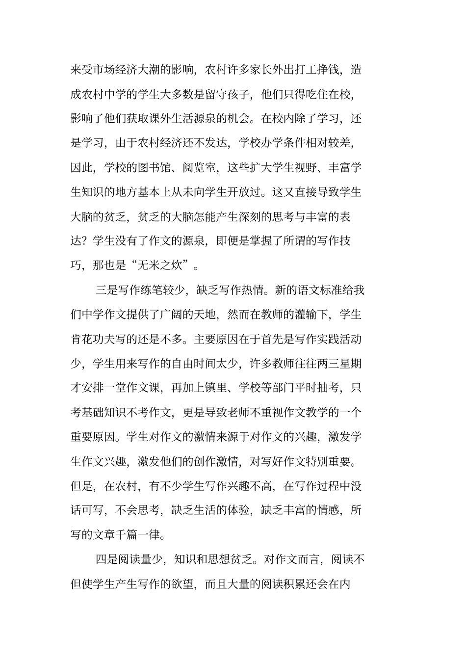 写作指导：如何细节描写_第2页