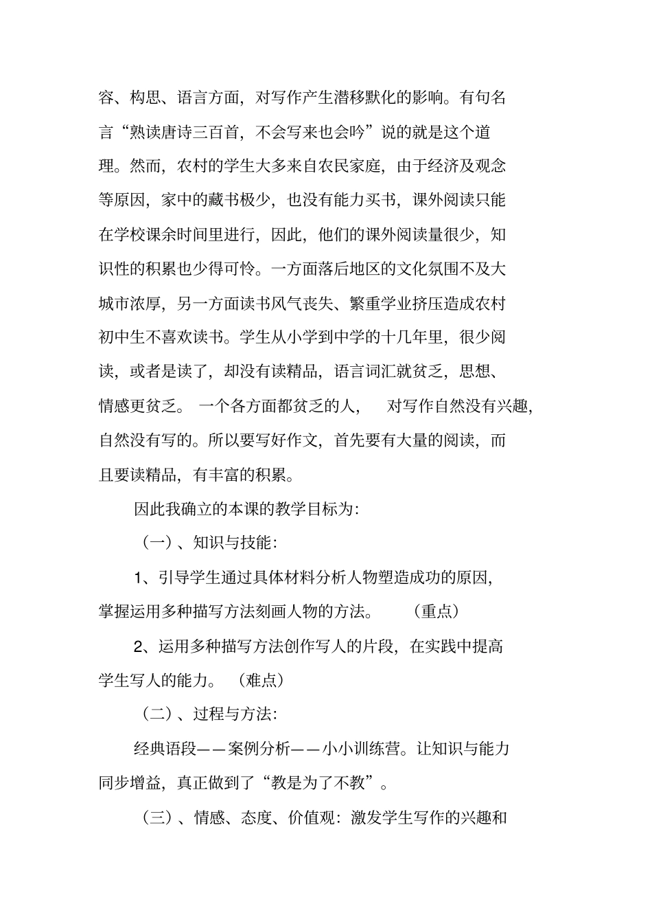 写作指导：如何细节描写_第3页