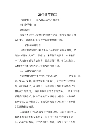 写作指导：如何细节描写