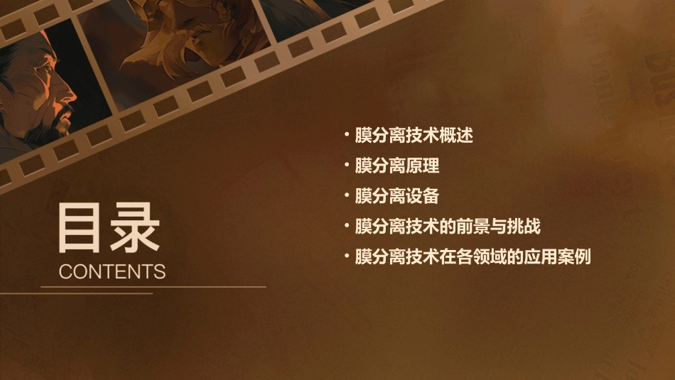 膜分离原理技术与设备通用课件_第2页