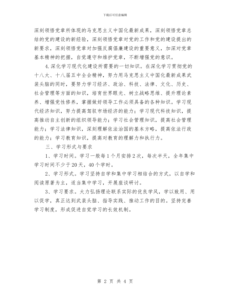 卫生所党支部理论学习计划与卫生所党风廉政建设工作计划汇编_第2页
