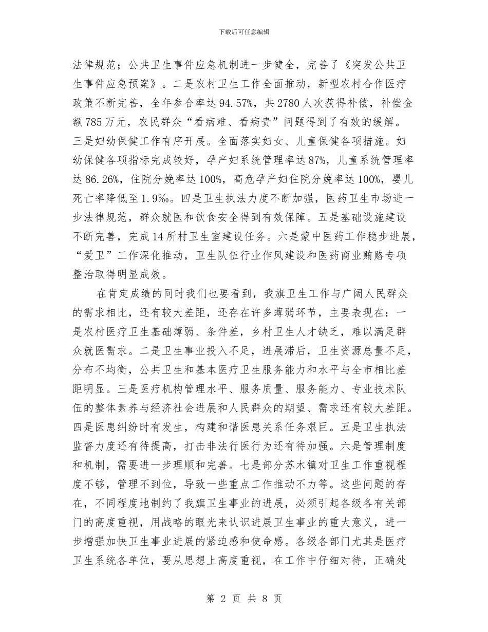 卫生工作调度会领导发言稿与卫生干部培训结业致辞汇编_第2页