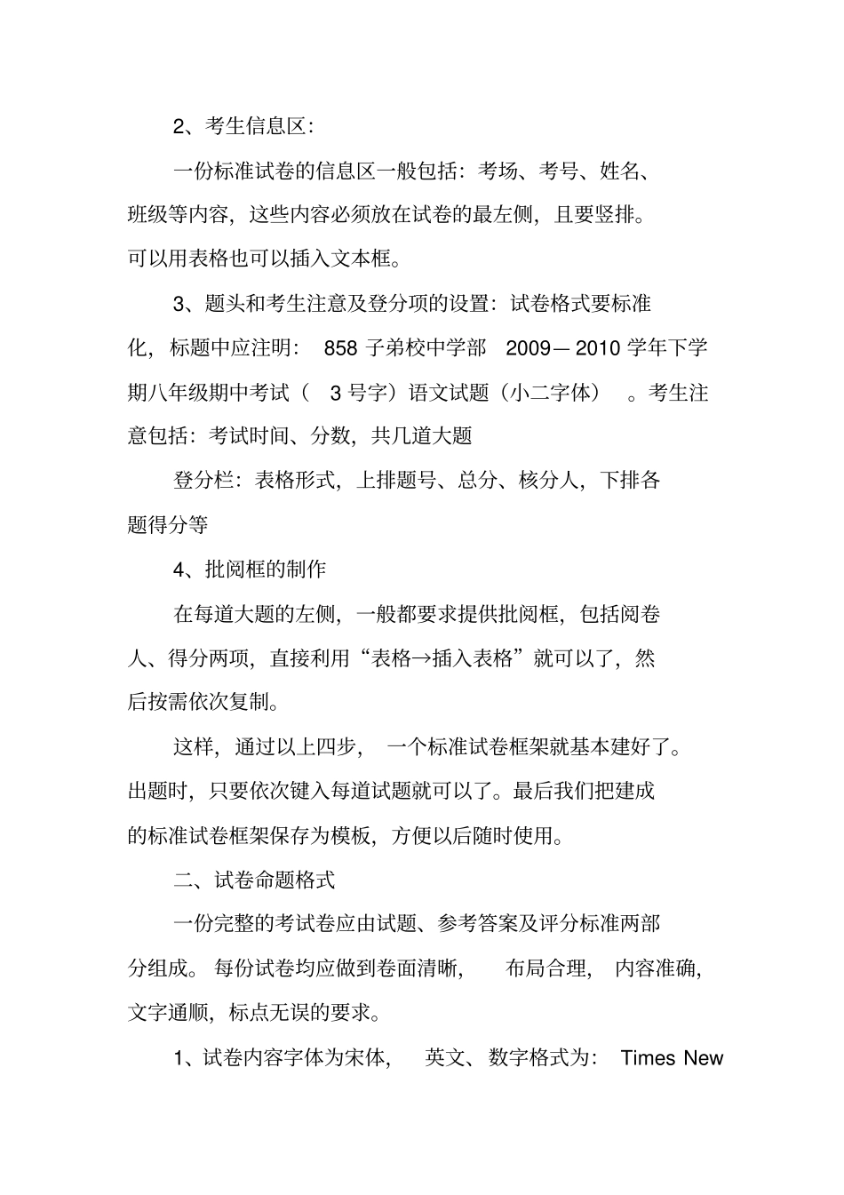 写作指导：如何设置标准试卷格式_第2页