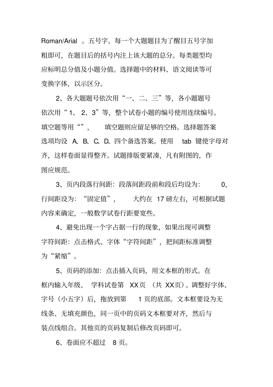 写作指导：如何设置标准试卷格式_第3页