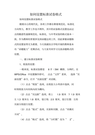写作指导：如何设置标准试卷格式