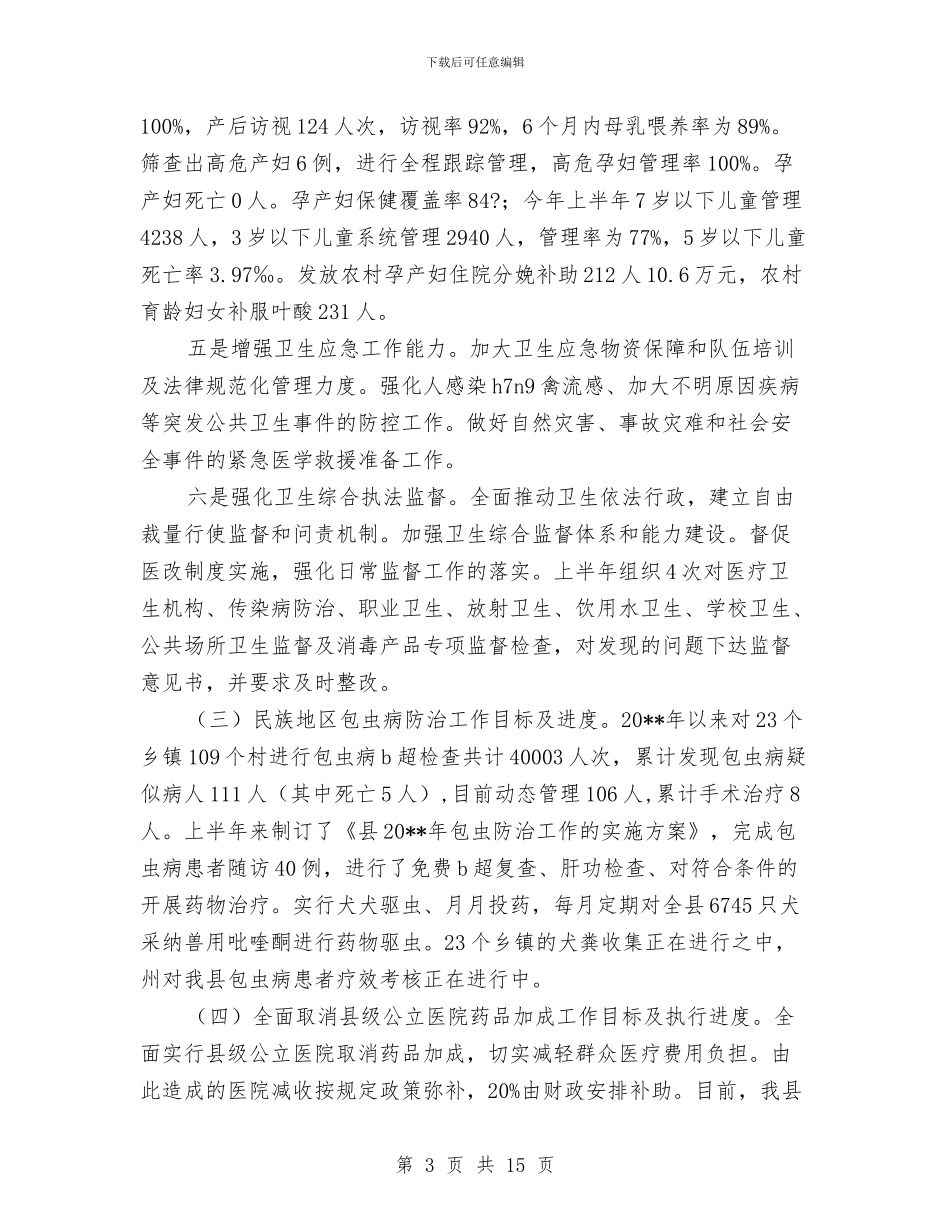 卫生惠民工程自查工作报告与卫生所上半年党建工作总结汇编_第3页