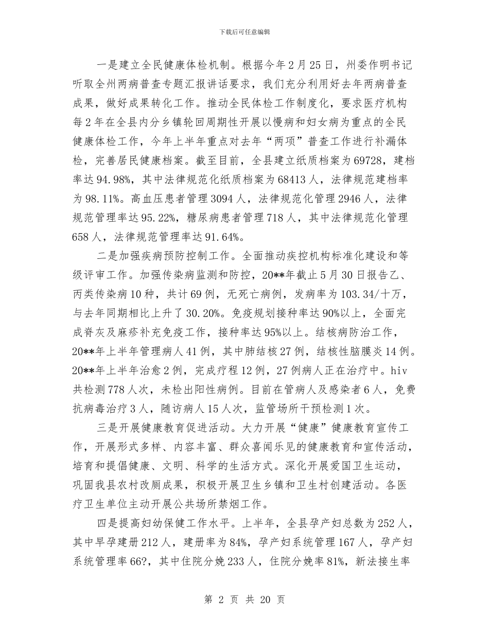 卫生惠民工程自查工作报告与卫生所工作总结4篇汇编_第2页