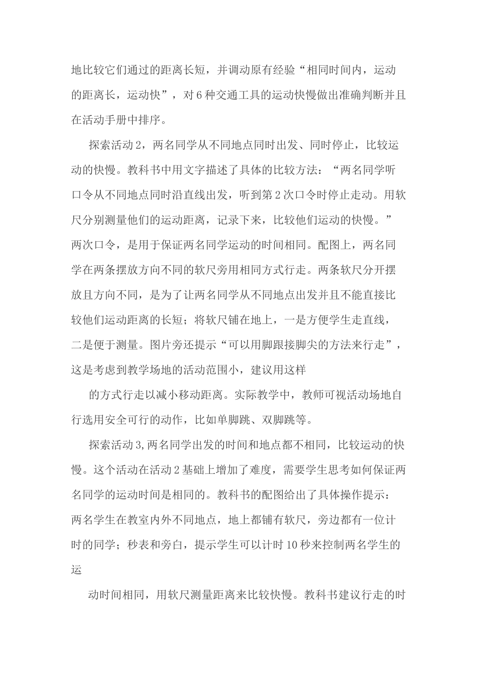 比较相同时间内运动的快慢教学设计_第3页