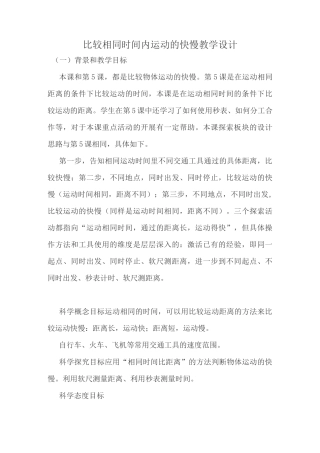 比较相同时间内运动的快慢教学设计