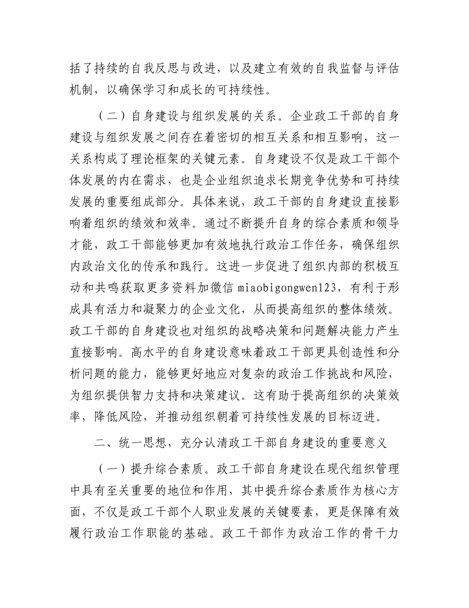 党委书记在2024年企业政工干部素质培养专题推进会上的讲话_第2页