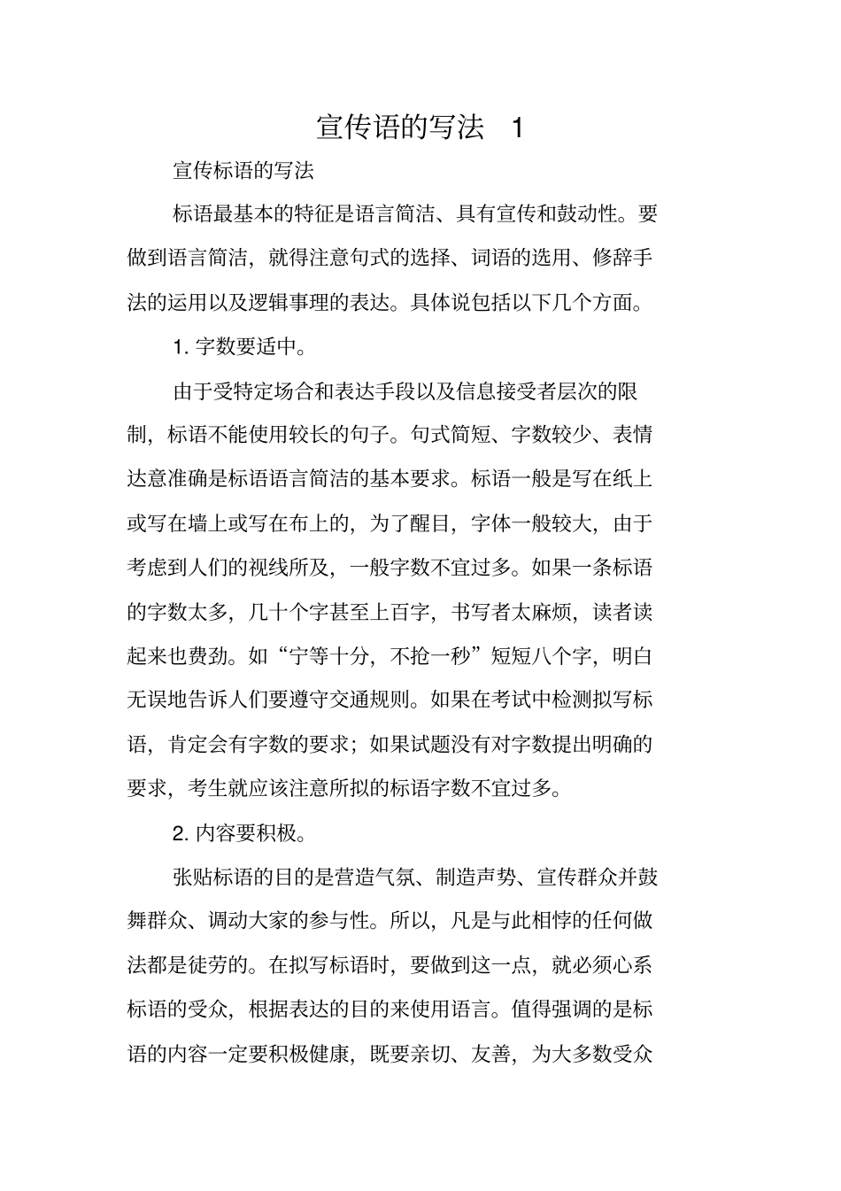 写作指导：宣传语的写法1_第1页