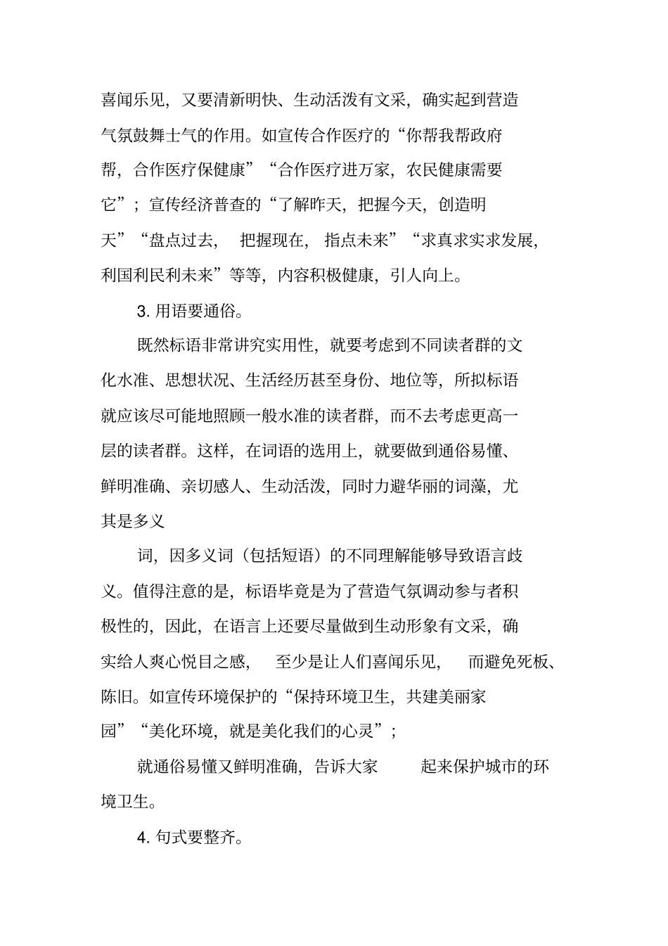 写作指导：宣传语的写法1_第2页