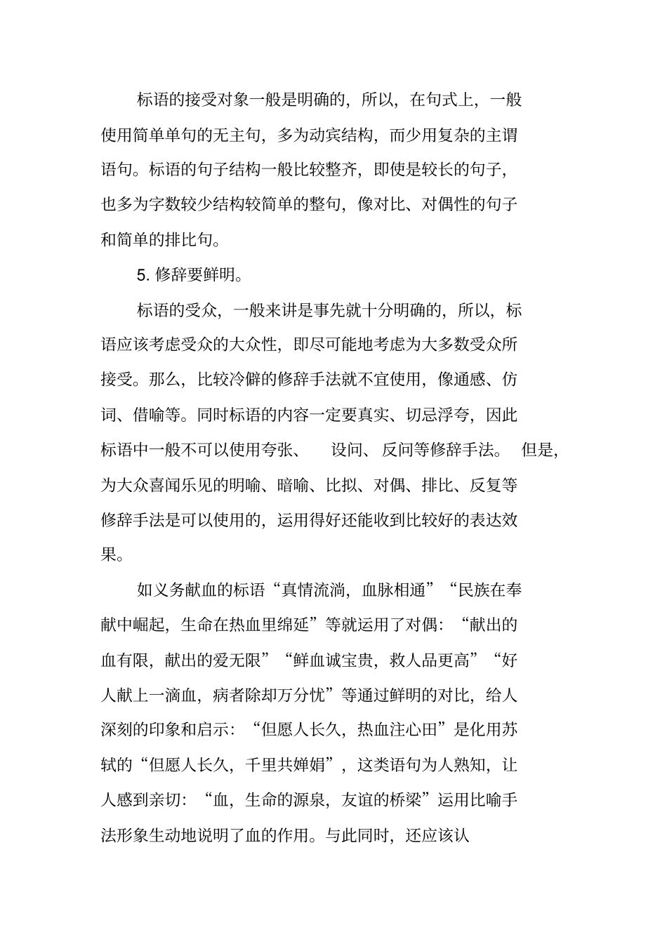 写作指导：宣传语的写法1_第3页