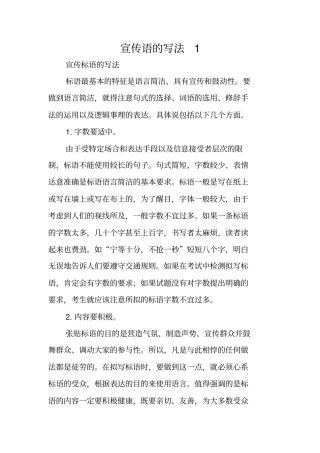 写作指导：宣传语的写法1