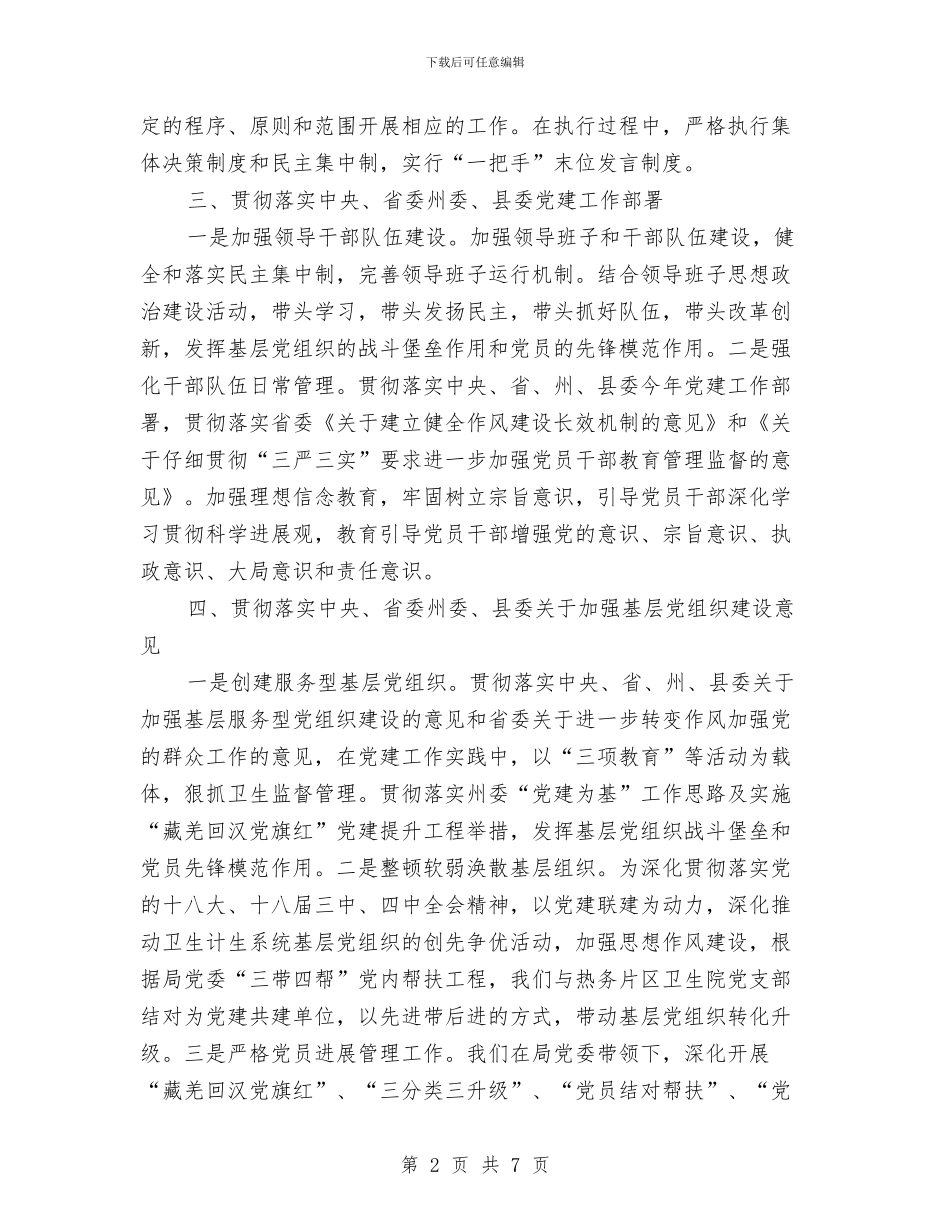 卫生所所长个人述职报告与卫生所防疫实施要点汇编_第2页