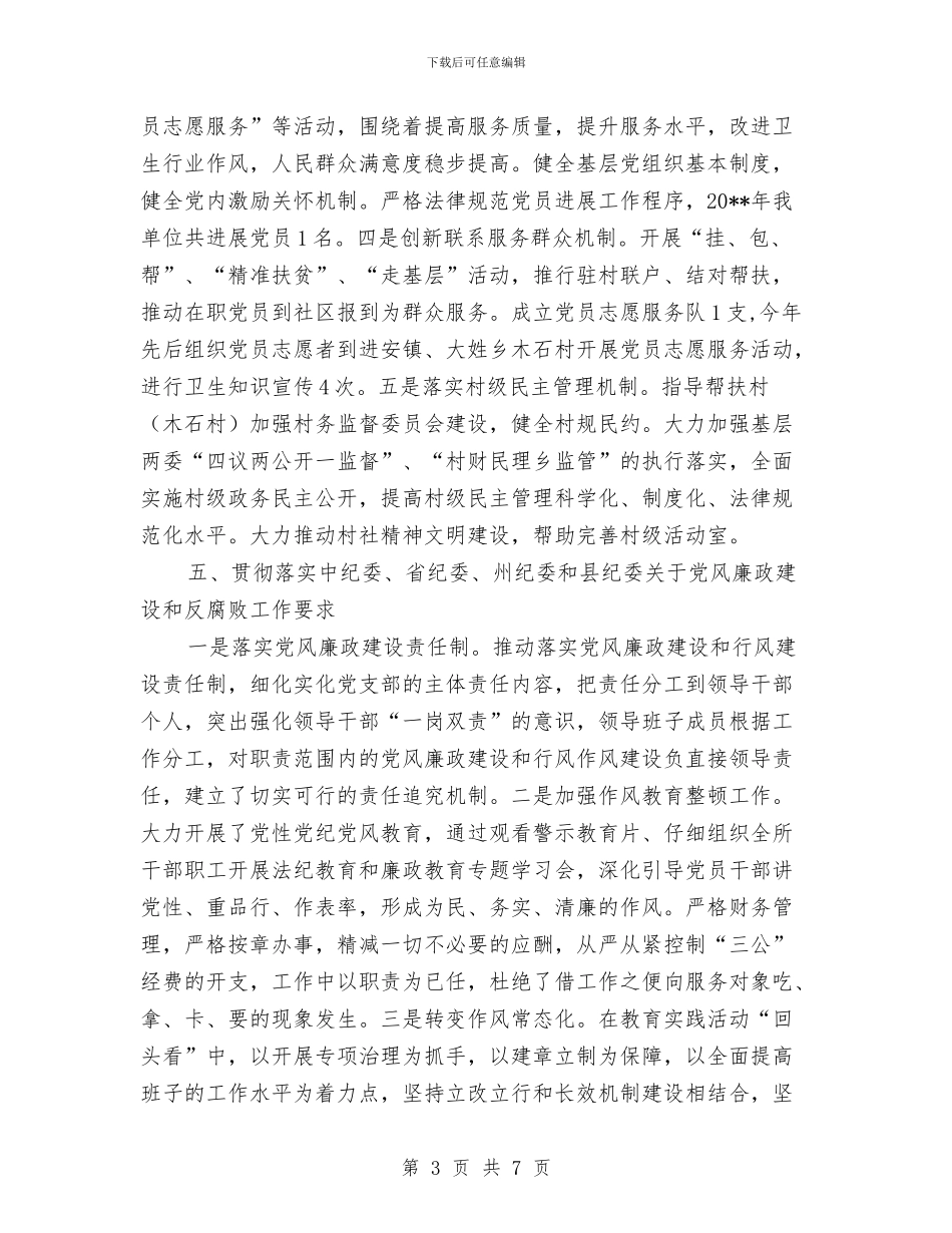 卫生所所长个人述职报告与卫生所防疫实施要点汇编_第3页