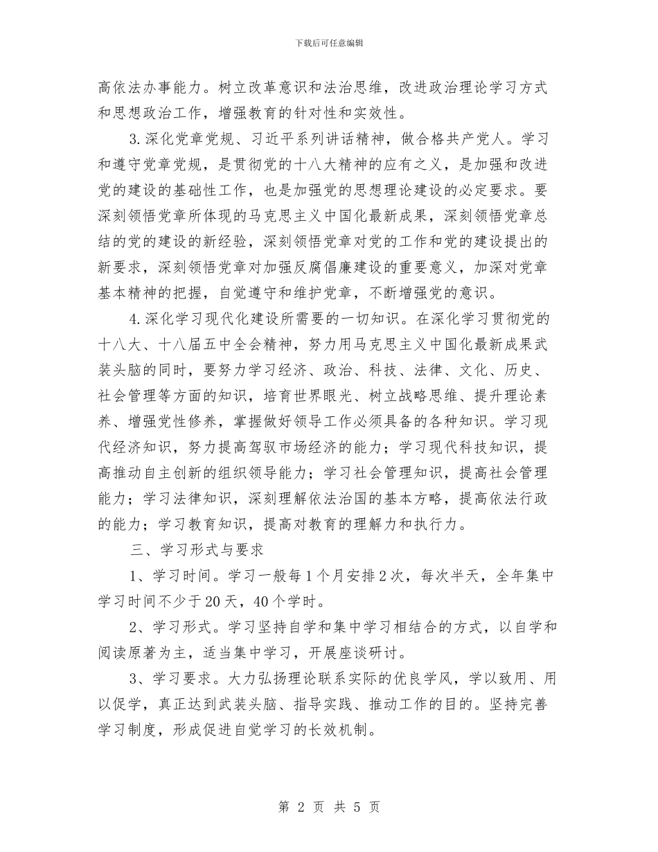 卫生所党支部理论学习计划与卫生所安全生产工作计划汇编_第2页