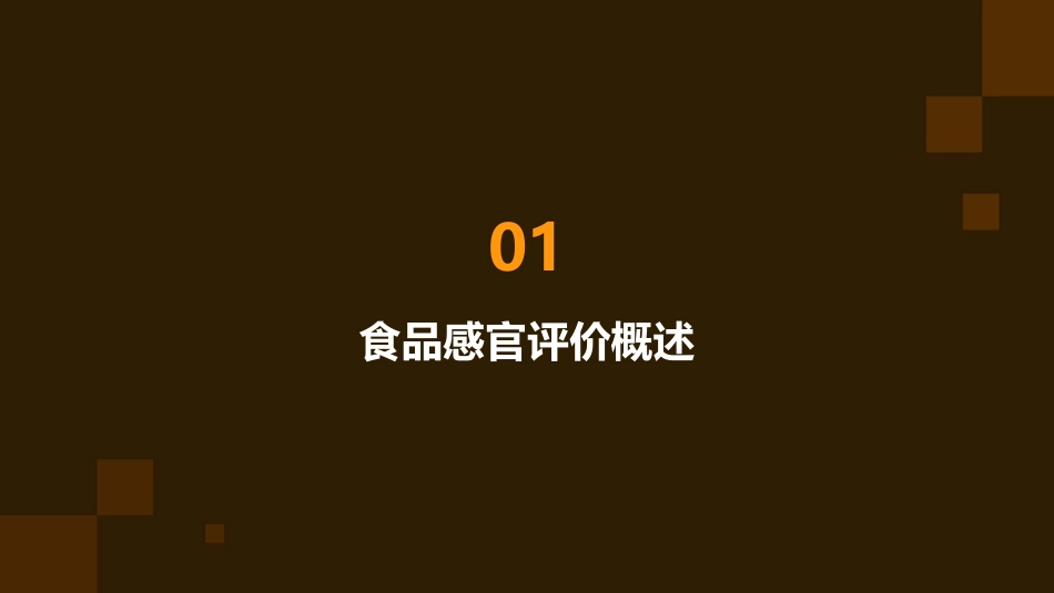 食品感官评价食品感官评定条件课件_第3页