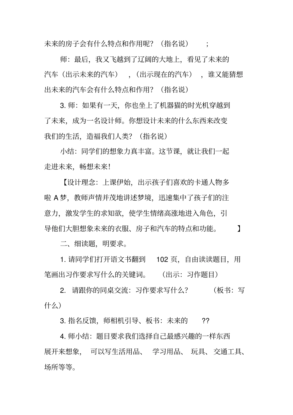 写作指导：小学三年级习作指导教学设计_第2页