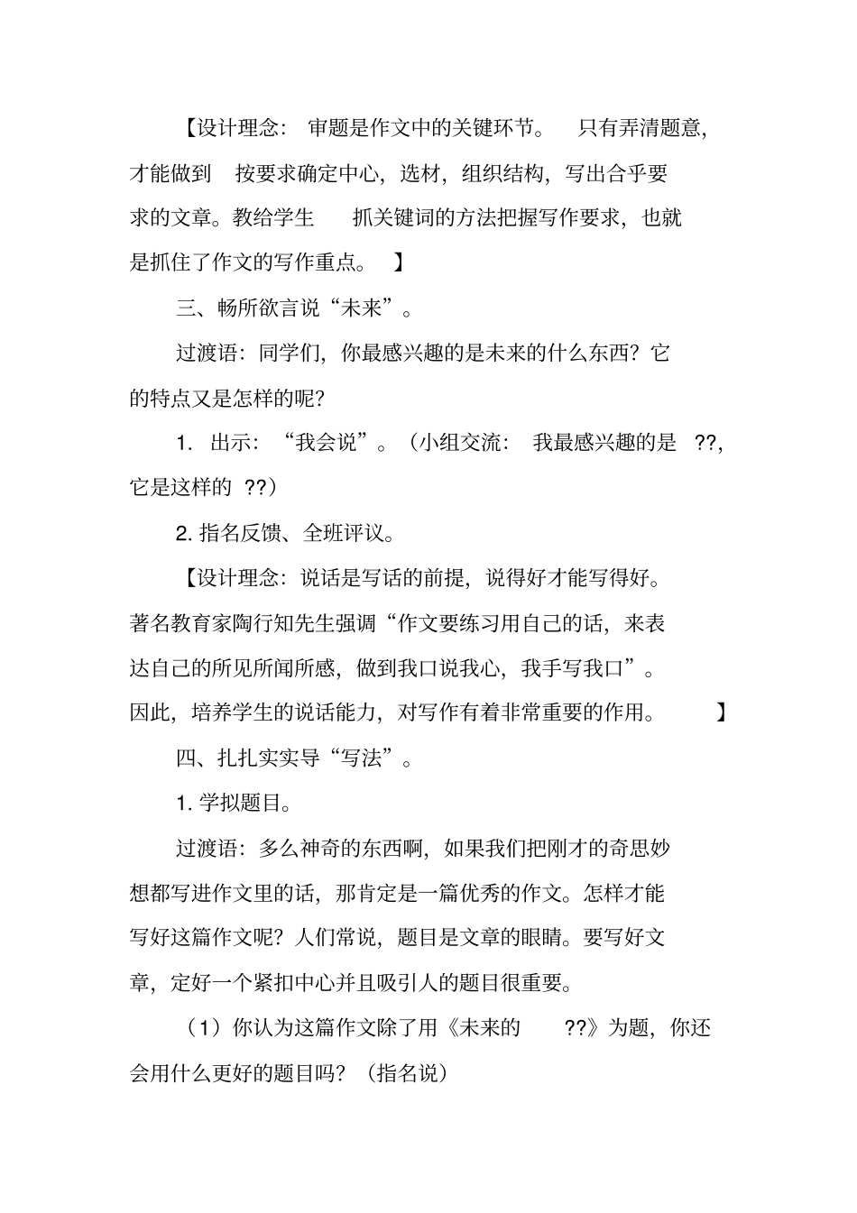 写作指导：小学三年级习作指导教学设计_第3页