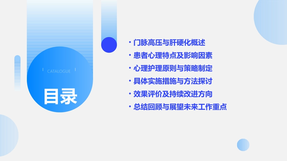 肝硬化门脉高压患者的心理护理课件_第2页