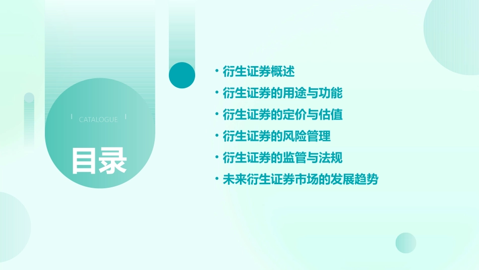 衍生证券简介课件_第2页