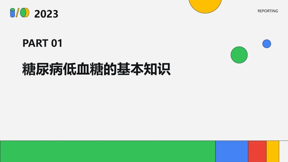糖尿病低血糖课件_第3页