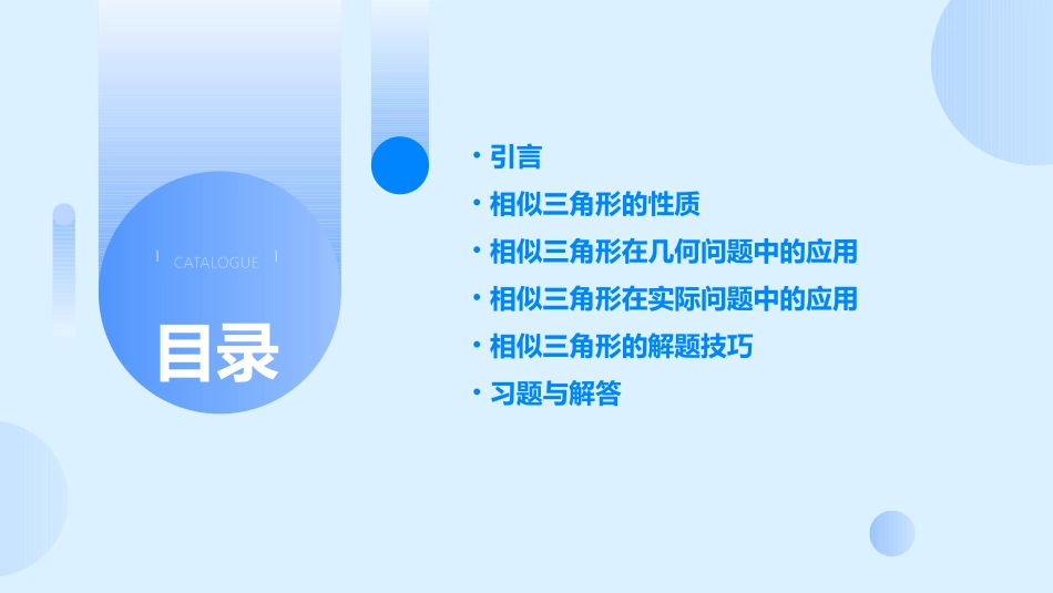相似三角形的应用上课课件_第2页